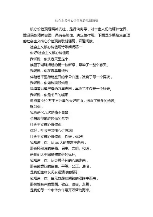 社会主义核心价值观诗歌朗诵稿