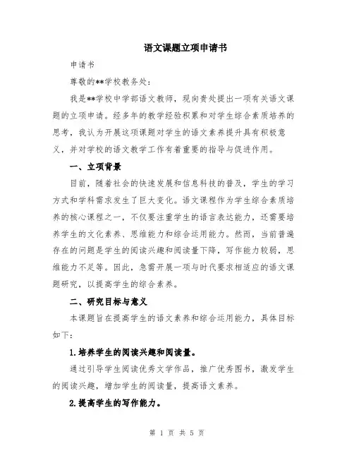 语文课题立项申请书