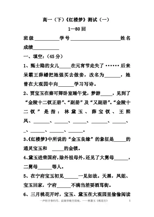 《红楼梦》(1-80)回测试