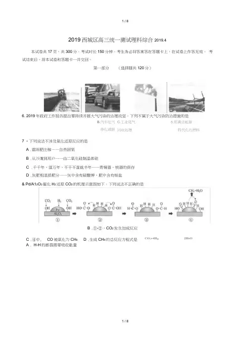 (完整版)2018-2019北京市西城高三化学一模试题