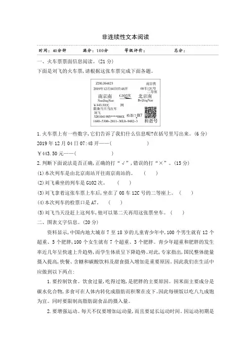 部编五年级语文下册非连续性文本阅读(含答案)