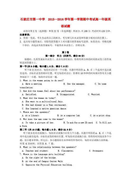 河北省石家庄市第一中学2015-2016学年高一英语上学期期中试题