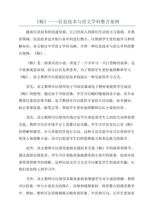 《鲸》——信息技术与语文学科整合案例
