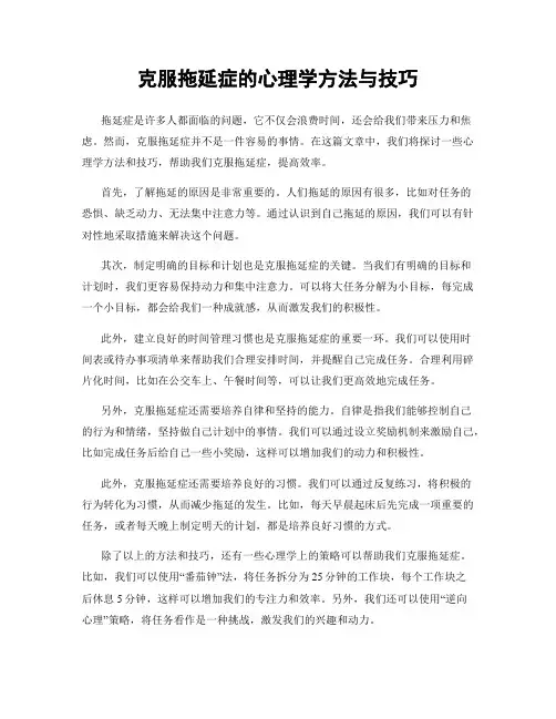 克服拖延症的心理学方法与技巧