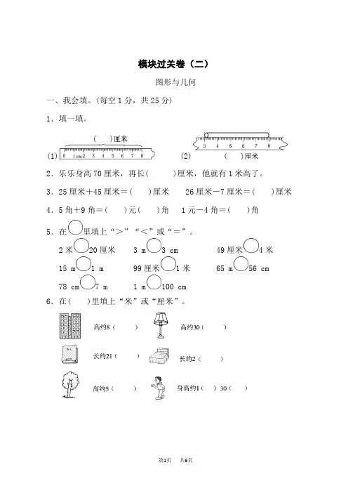 青岛版一年级数学下册 期末模块过关卷(二)图形与几何