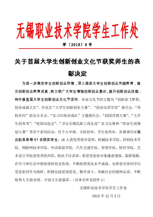 无锡职业技术学院学生工作处