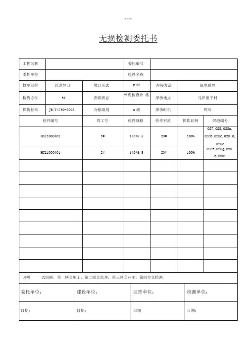 无损检测委托书(模板)