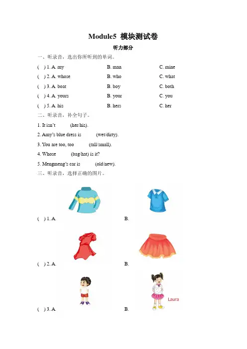 五年级上册英语试题-Module5_模块测试卷-外研社(一起)(含答案)