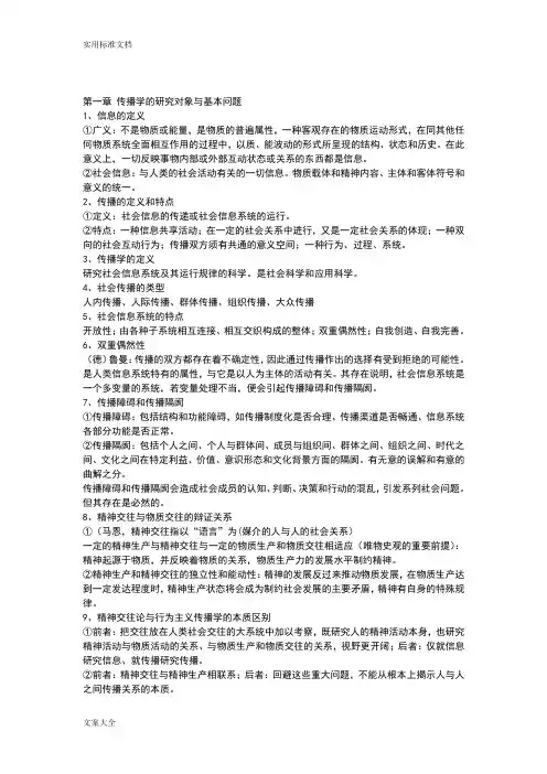 郭庆光《传播学教程》课后问答题免费下载