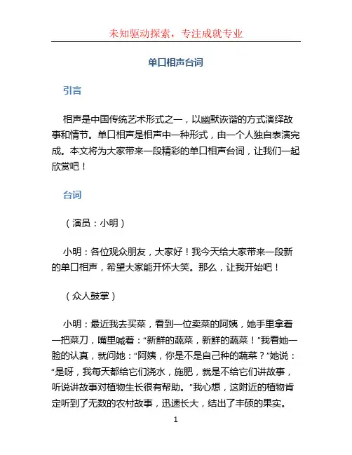 单口相声台词