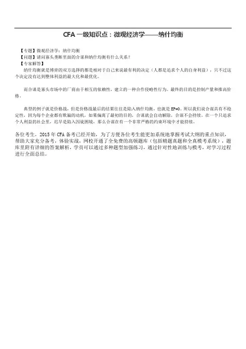 cfa一知识点：微观经济学——纳什均衡