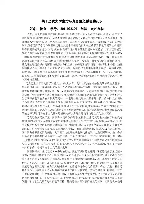 关于当代大学生对马克思主义原理的认识