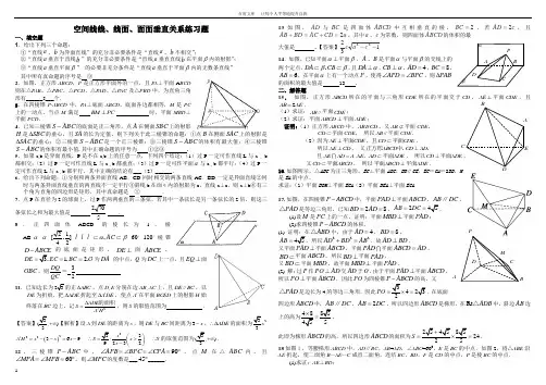 空间中的垂直问题练习题答案