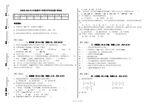 河南省2022年六年级数学下学期开学考试试题 附答案