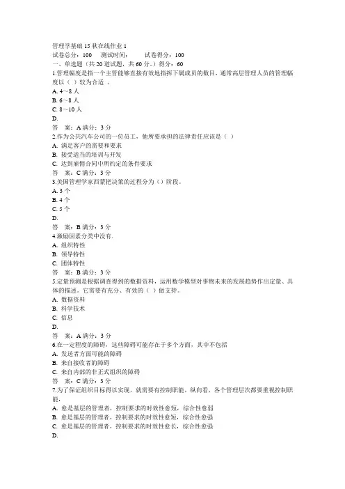 东师管理学基础15秋在线作业1满分答案(2)
