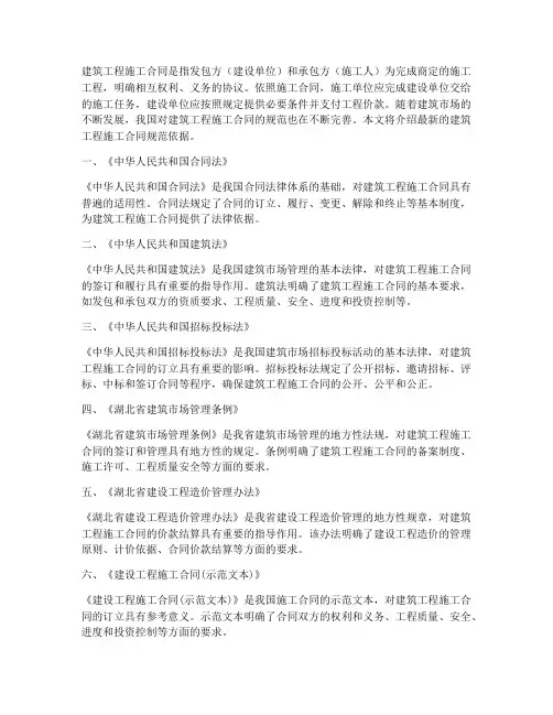 建筑工程施工合同最新规范依据