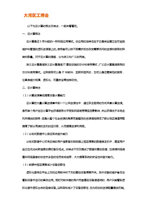 云计算的概念及特点