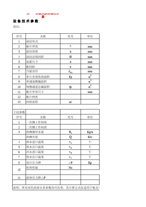 水-水板式换热器的计算