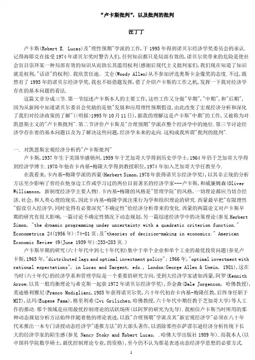 卢卡斯批判