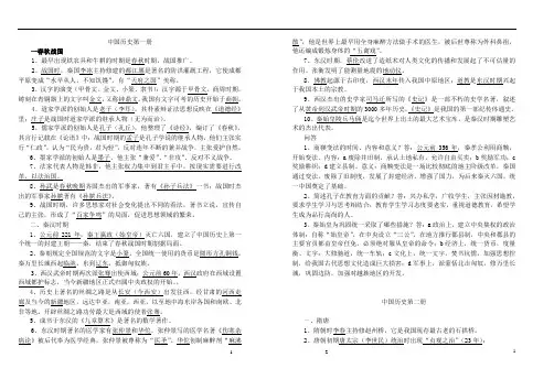 2013年中考历史总复习资料大全