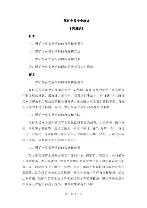 煤矿全员安全培训