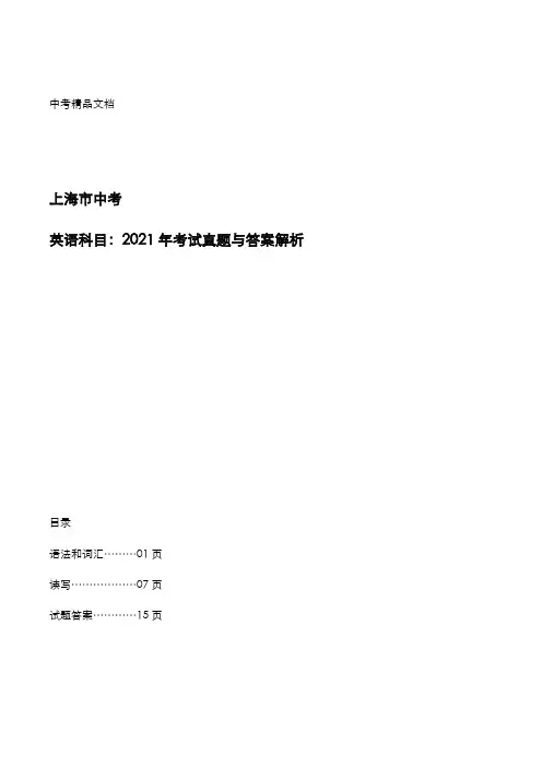 上海市中考：《英语》科目2021年考试真题与答案解析