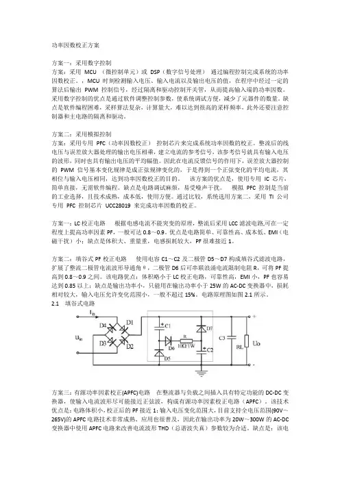 功率因数校正控制方案