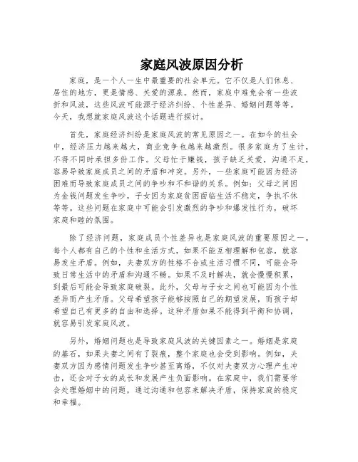 家庭风波原因分析