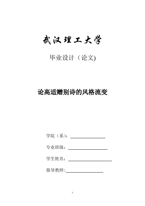 汉语言文学本科毕业论文【范本模板】