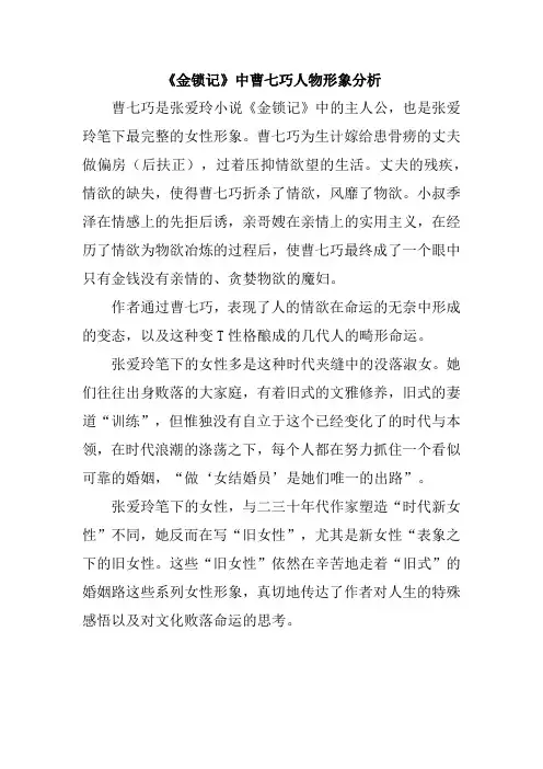 《金锁记》中曹七巧人物形象分析