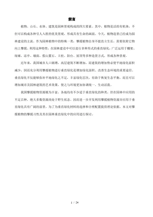 攀援植物及其在园林绿化中的应用