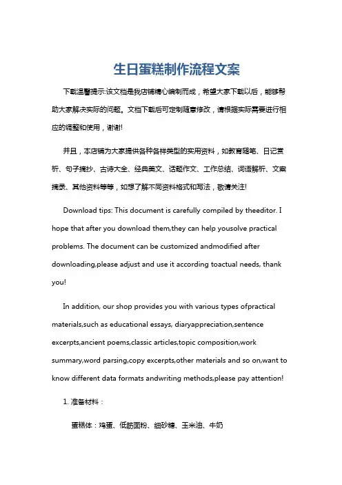 生日蛋糕制作流程文案