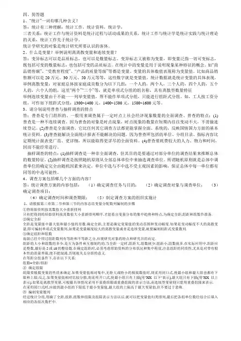 2017年电大年秋季统计学原理形成性考核册简答题答案