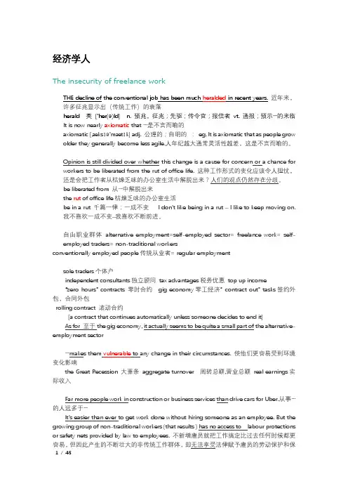 经济学人精读笔记(45页)