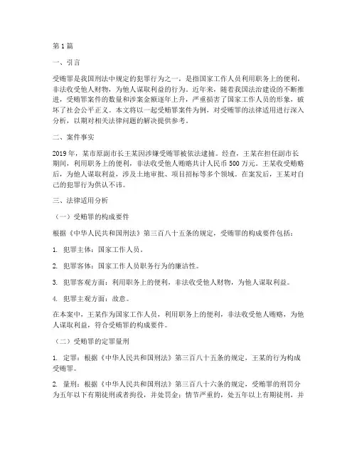 法律案件分析受贿(3篇)