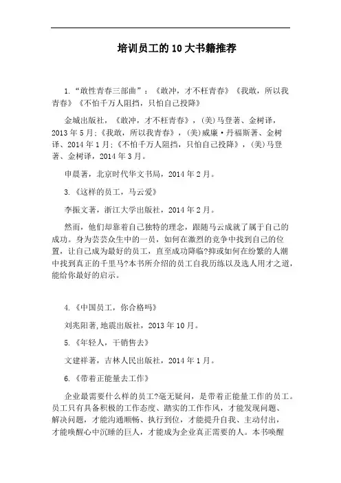 培训员工的10大书籍推荐