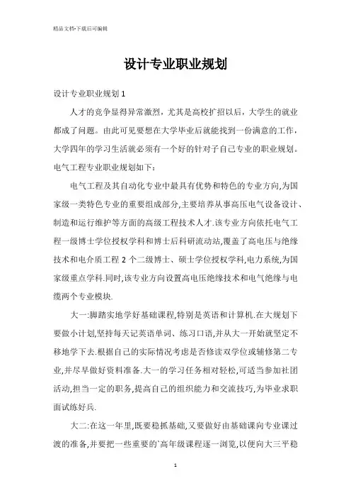 设计专业职业规划
