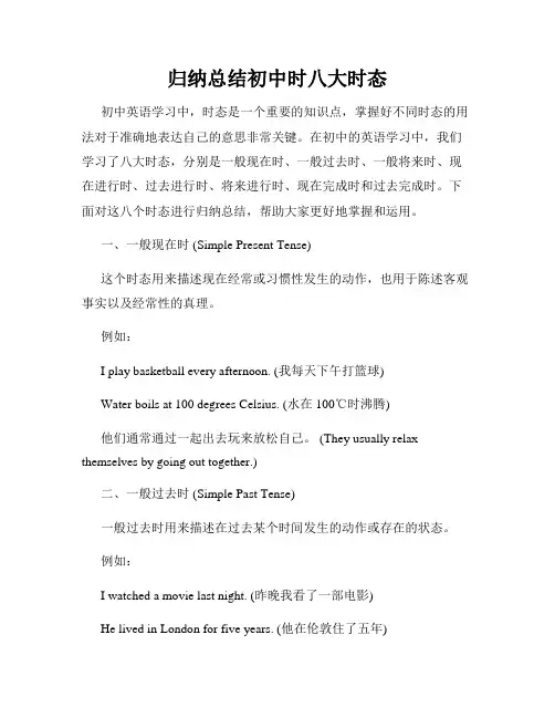 归纳总结初中时八大时态
