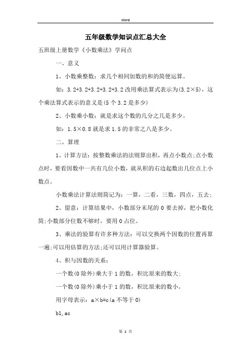 五年级数学知识点汇总大全
