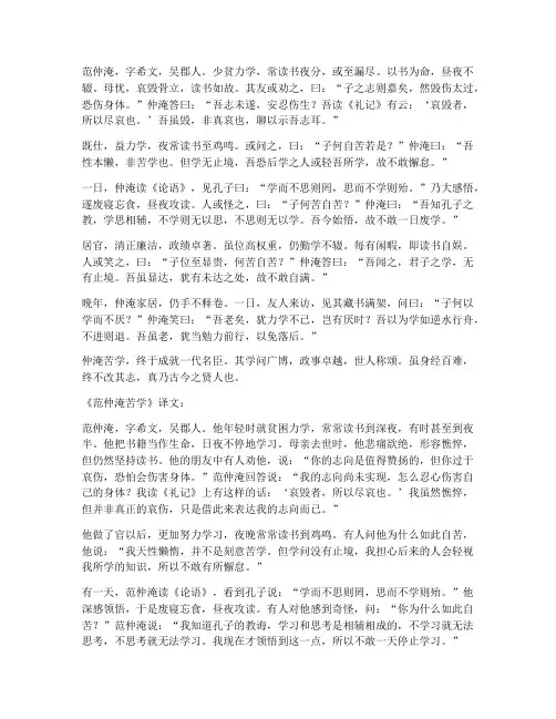 范仲淹苦学的文言文翻译