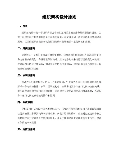 组织架构设计原则