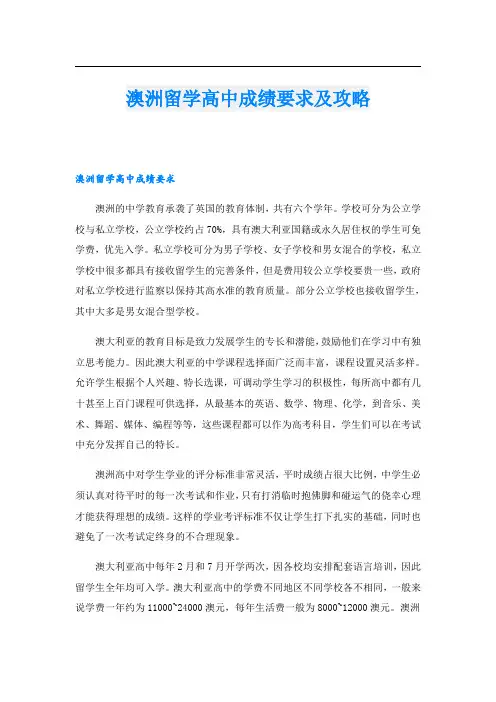 澳洲留学高中成绩要求及攻略