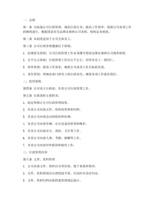 外贸公司行政管理制度范本