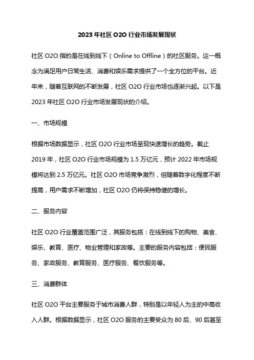 2023年社区O2O行业市场发展现状