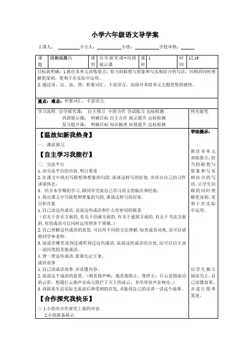 人教版六年级语文上册导学案回顾拓展八