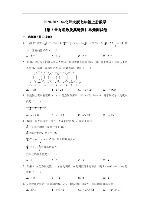 2020-2021年北师大版七年级上册数学第二章 有理数及其运算 复习练习题(含答案)