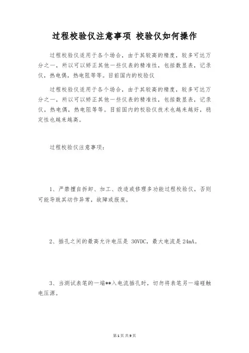 过程校验仪注意事项 校验仪如何操作