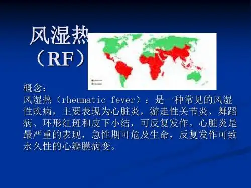 风湿热(RF)