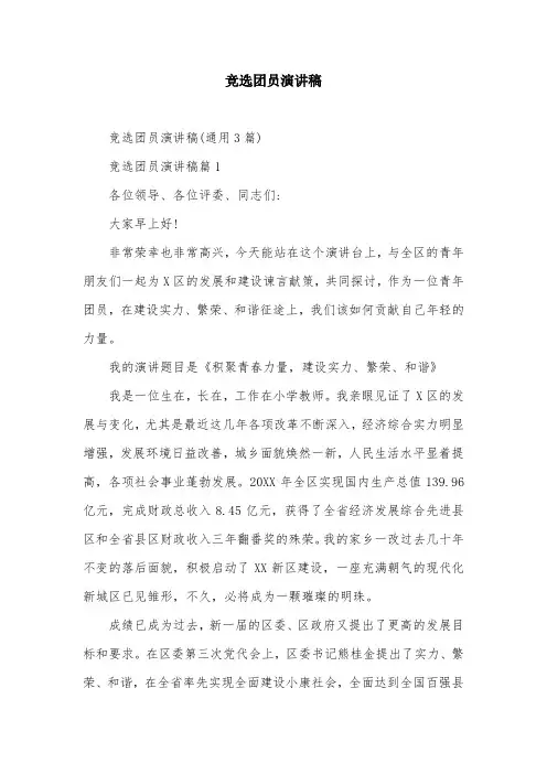 竞选团员演讲稿
