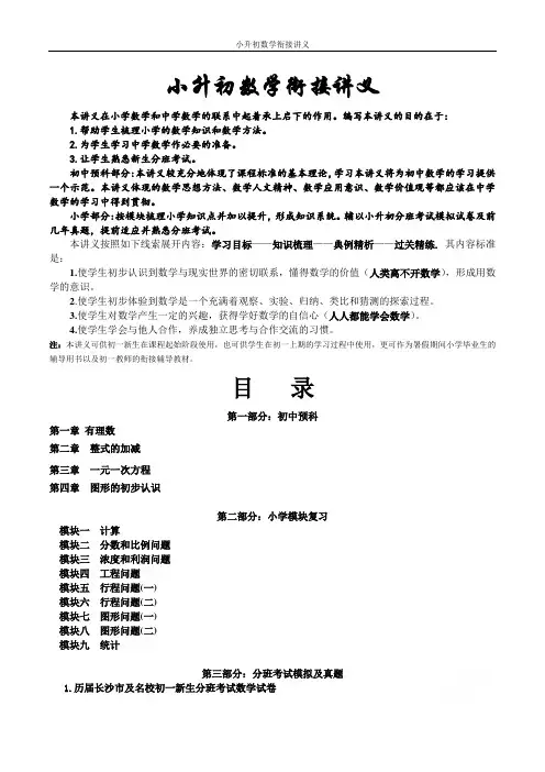 小升初数学衔接讲义